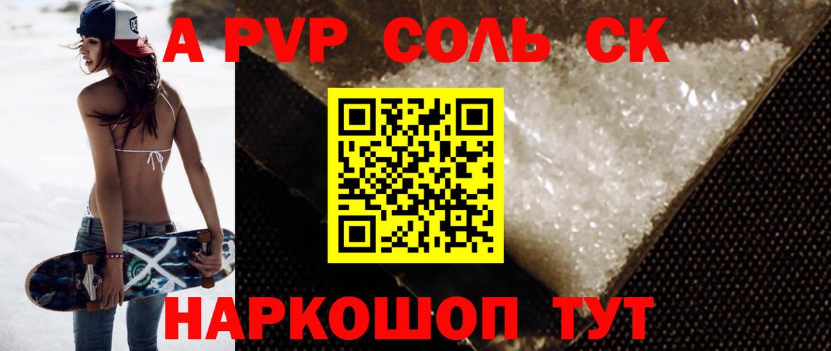 A-PVP Crystall  APVP Соль  Вход с VPN  Норильск 