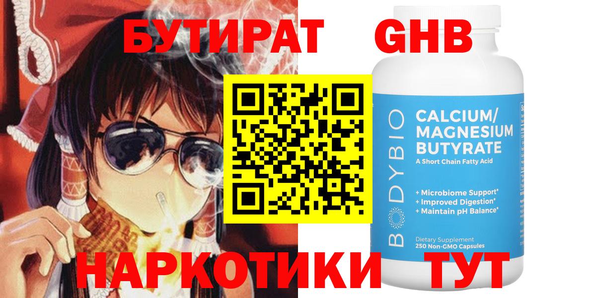 Бутират жидкий экстази Норильск