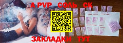 спайс Ставрополь