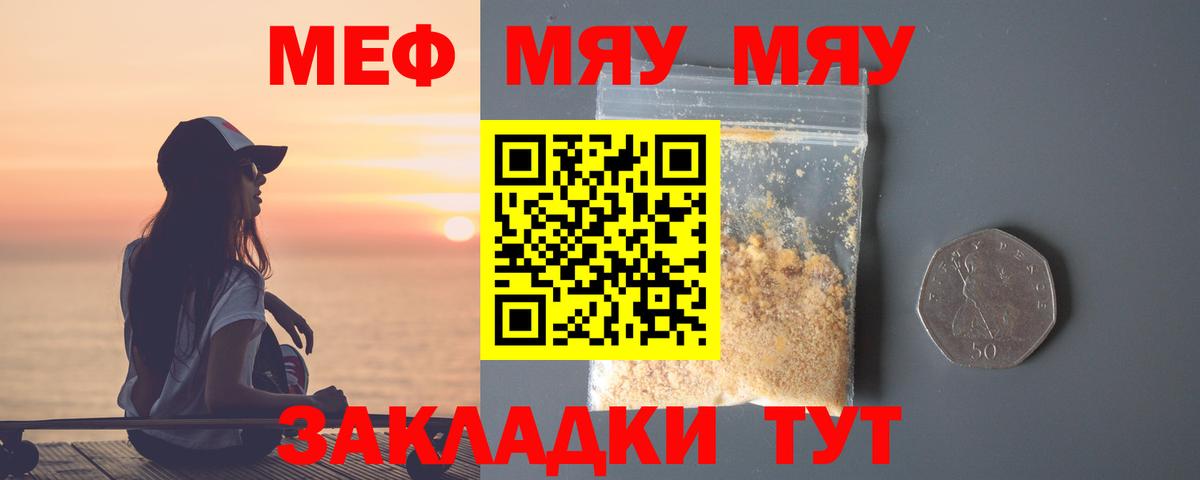 Меф  МЯУ-МЯУ 4 MMC  Вход с VPN  МЕФ VHQ  Норильск 