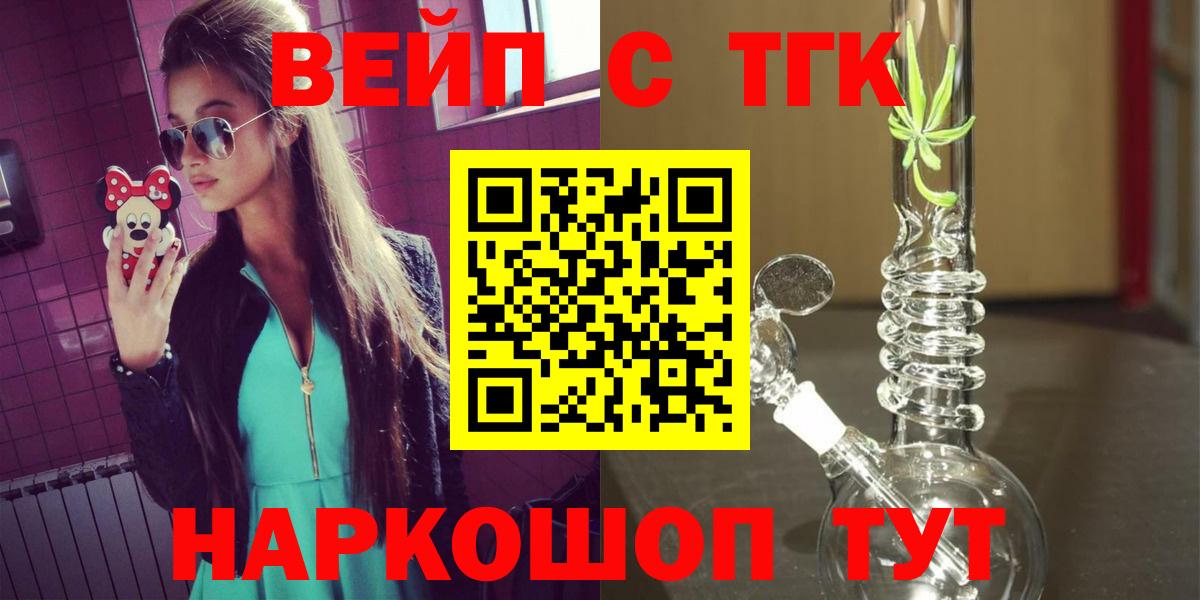наркота  ТГК концентрат  Вход с VPN  Норильск  ТГК вейп с тгк 