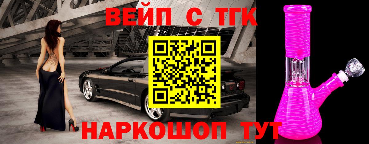 ТГК вейп Норильск